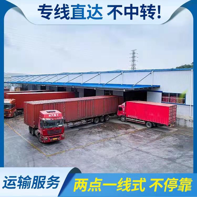 貨運(yùn)專線